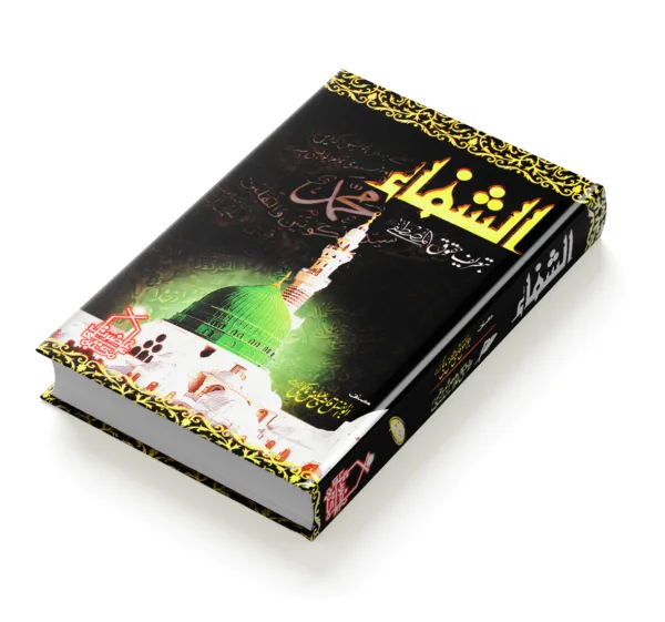 Al-Shifa-bi-Ta'rif-Huquq-al-Mustafa