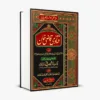 fatawa-qazi-Khan