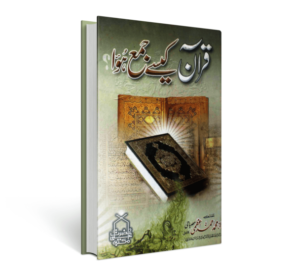 quran kese jama hua