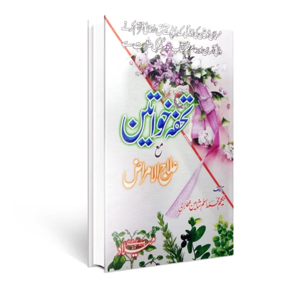 tohfa-khawateen