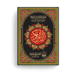 quran-pak