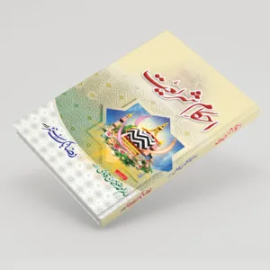 ahkam e shariat