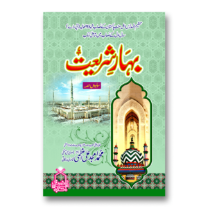 Bahar-e-Shariat-Part-16