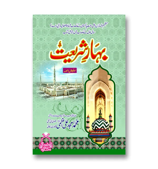 Bahar-e-Shariat-Part-16