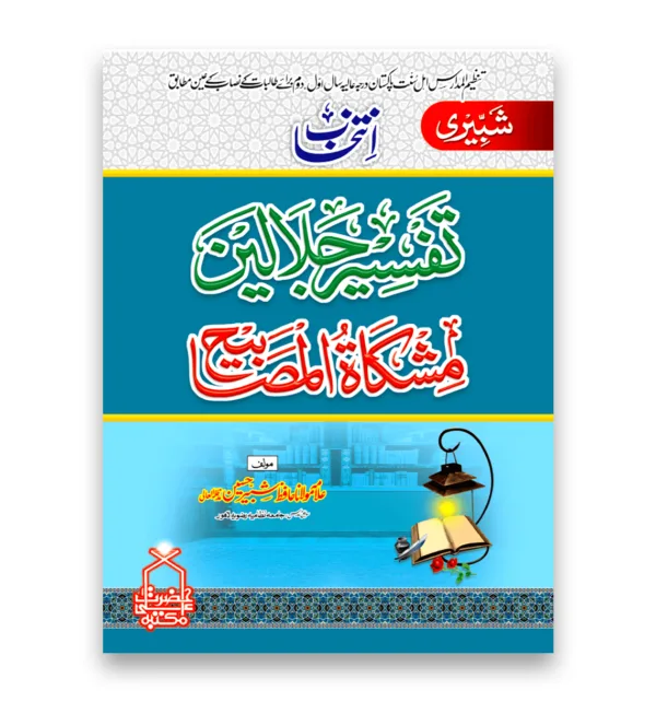Intikhab-Tafseer-e-Jalalain-o-Mishkat-ul-Masabih
