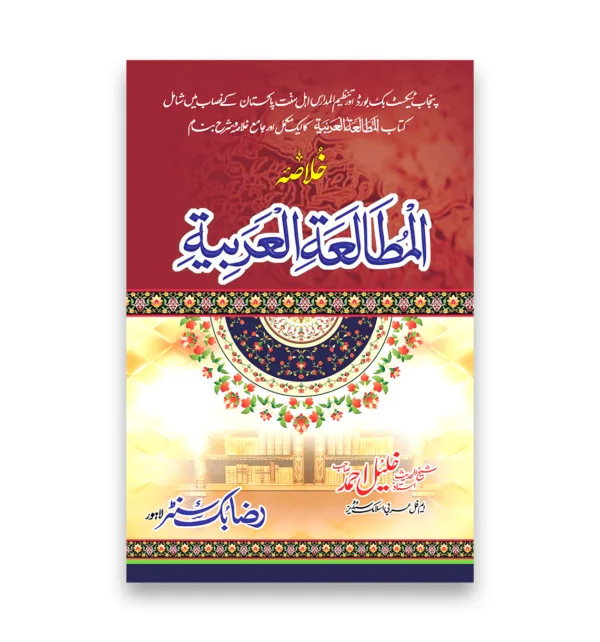 Khulasa-Mutalia-Tul-Arabia