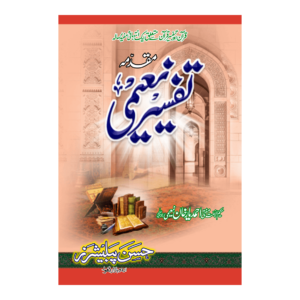 Muqadma-Tafseer-Naeemi