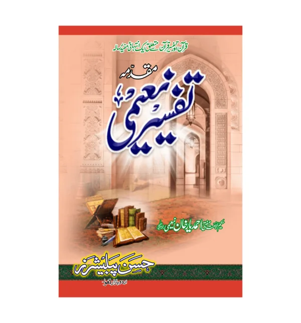 Muqadma-Tafseer-Naeemi