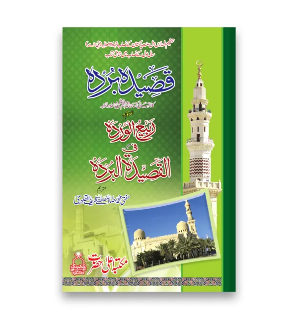 Qasida-Burda-Shareef