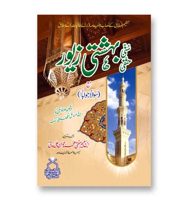 Sunni-Bahishti-Zewar