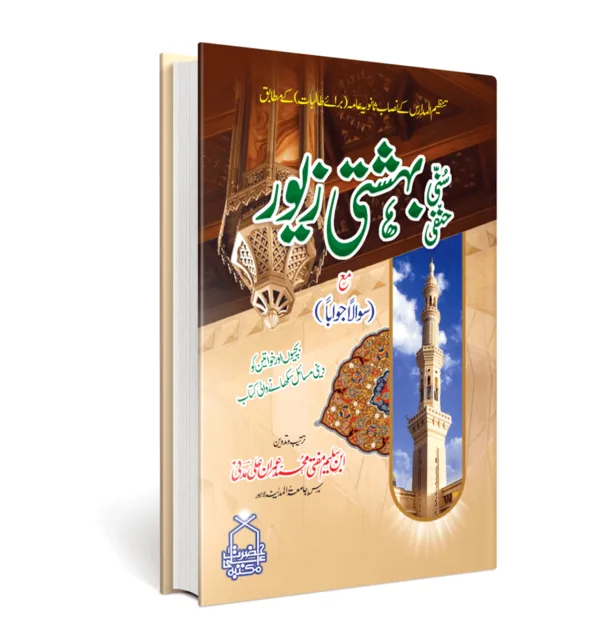 Sunni-Bahishti-Zewar