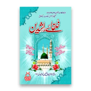 Tazkira-Khulafa-e-Rashideen