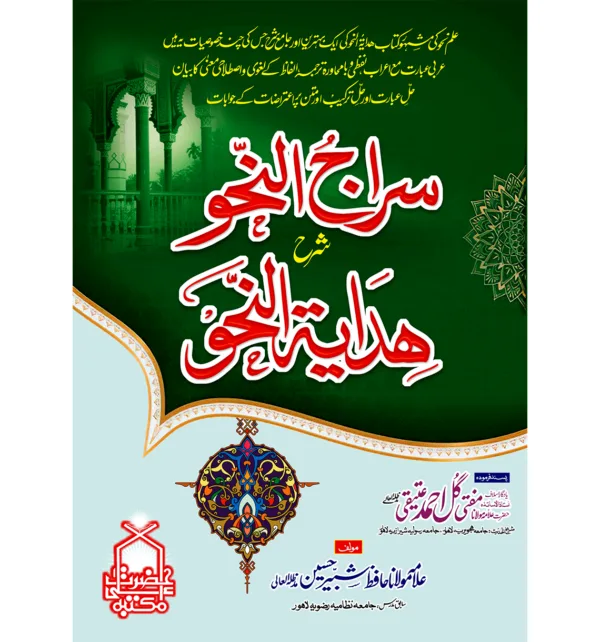 Urdu-sharah-hidayat-un-nahw