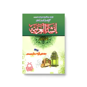 Insha Ul Arabia