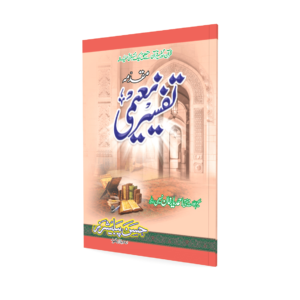 muqadma-tafseer-e-naeemi