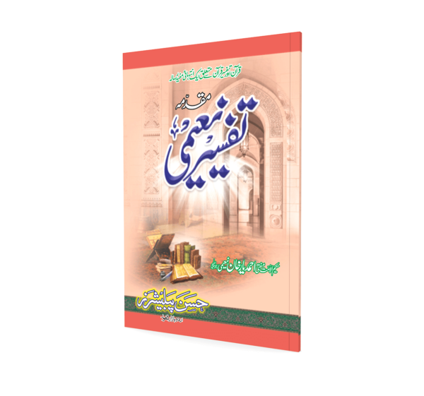 muqadma-tafseer-e-naeemi