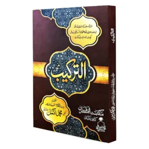 Al-Tarkeeb by Mufti Akmal Madani - Arabic Grammar Book