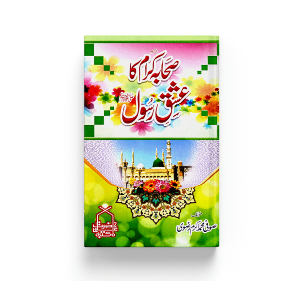 Sahaba-Ka-Ishq-e-Rasool