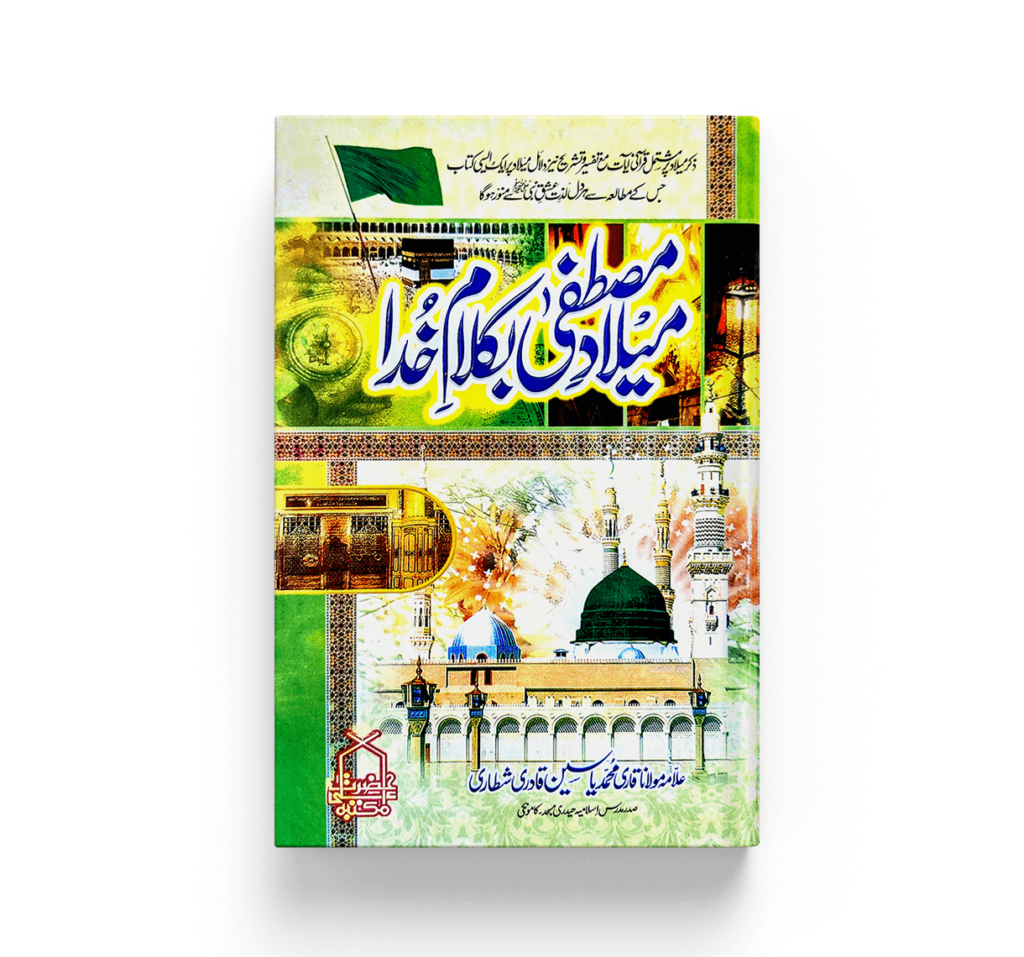 milad-mustafa-ba-kalam-e-khuda