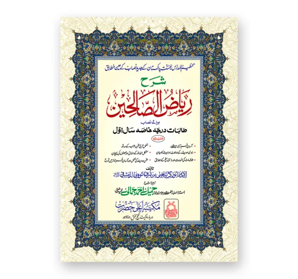 riaz-ul-salehein-khasa-awal