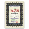 sharah-riaz-ul-saliheen-Aama-2