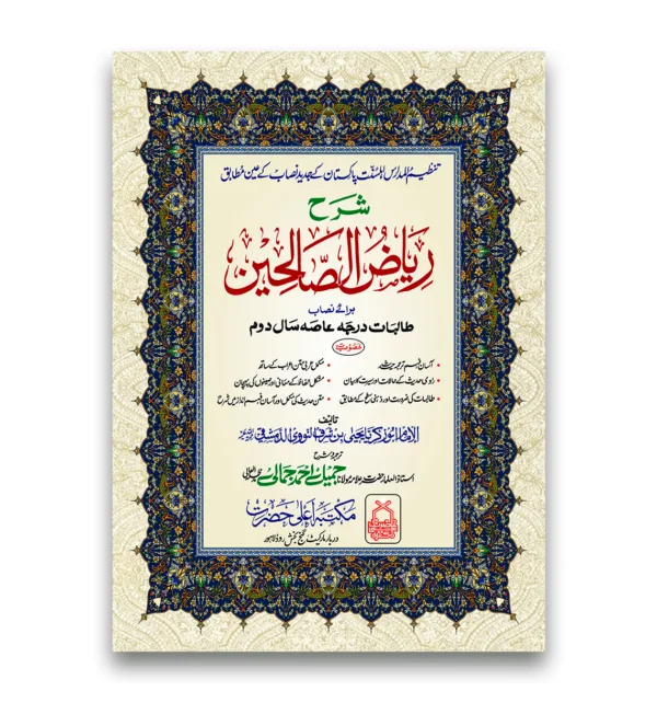 sharah-riaz-ul-saliheen-Aama-2