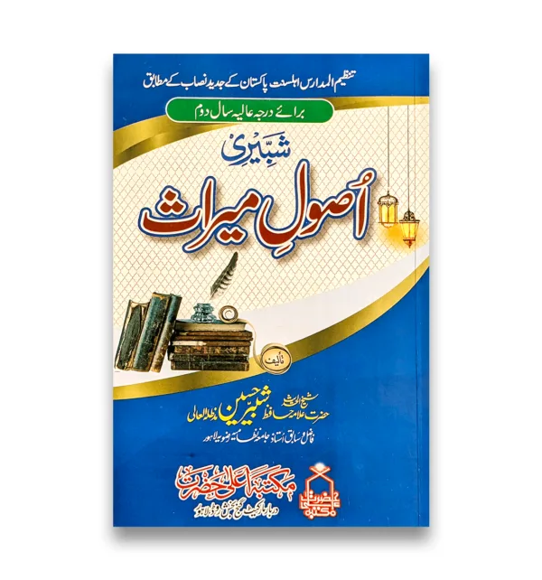 usool-e-miras