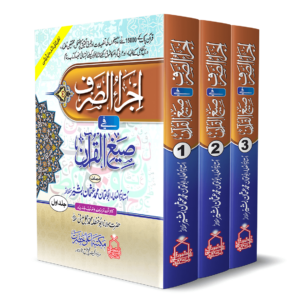 IJRA-UL-SARF