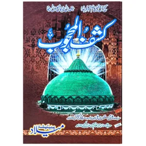 Kashf Ul Mahjoob Urdu Book Cover