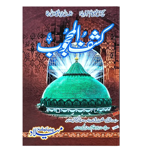 Kashf Ul Mahjoob Urdu Book Cover