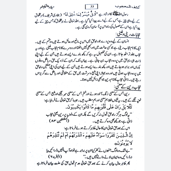 Kashf ul mahjoob text