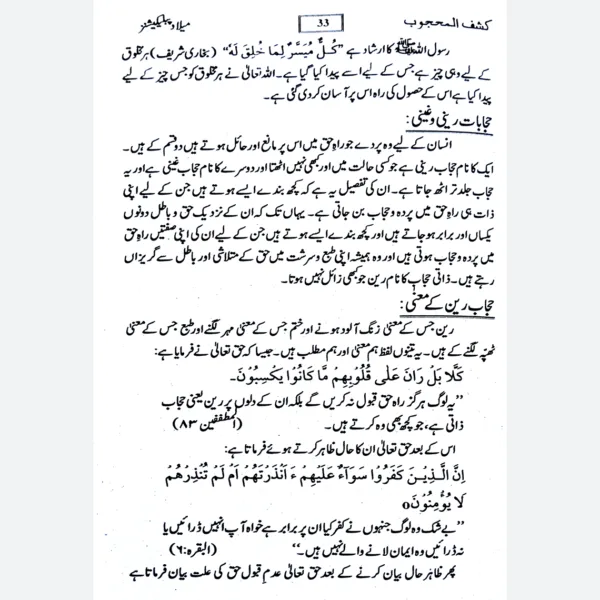 Kashf ul mahjoob text