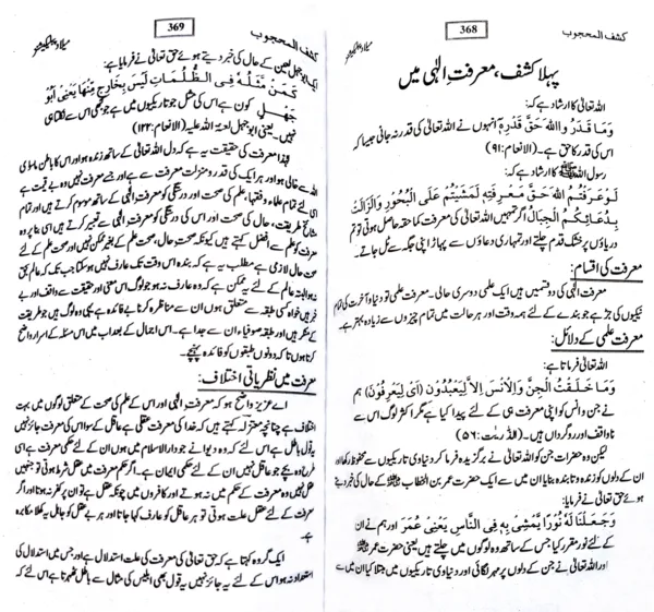 Kashf ul mahjoob text
