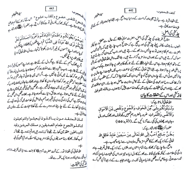 Kashf ul mahjoob text