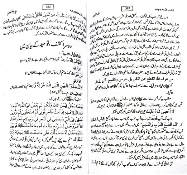 Kashf ul mahjoob text
